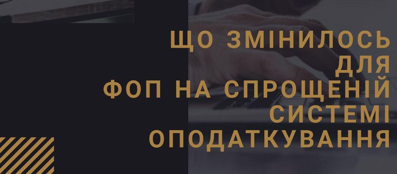 Робота ФОП на спрощеній системі у 2020 році