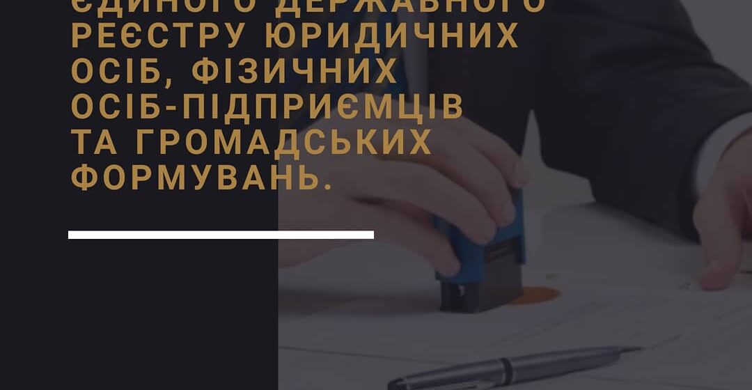 Остановка работы Единого государственного реестра юридических лиц, физических лиц-предпринимателей и общественных формирований