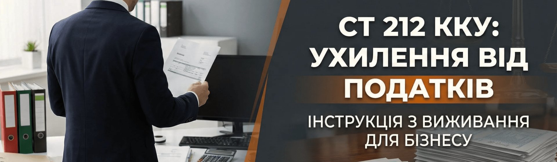 Ст. 212 УК Уклонение от уплаты налогов: Инструкция по выживанию для бизнеса при визите БЭБ